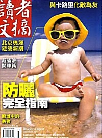 Readers Digest (월간 홍콩판): 2008년 07월호
