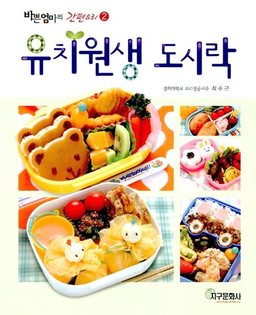 유치원생 도시락