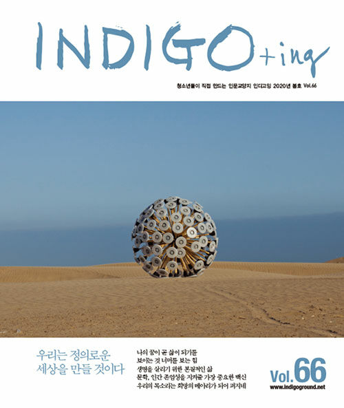 INDIGO+ing 인디고잉 Vol.66