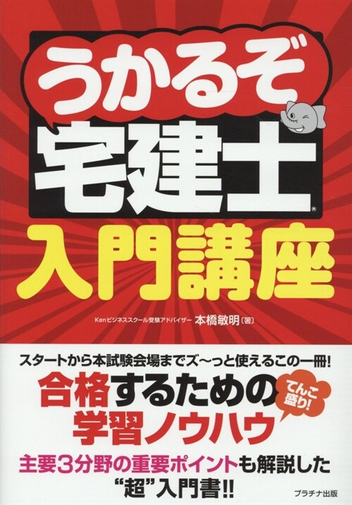 うかるぞ宅建士入門講座