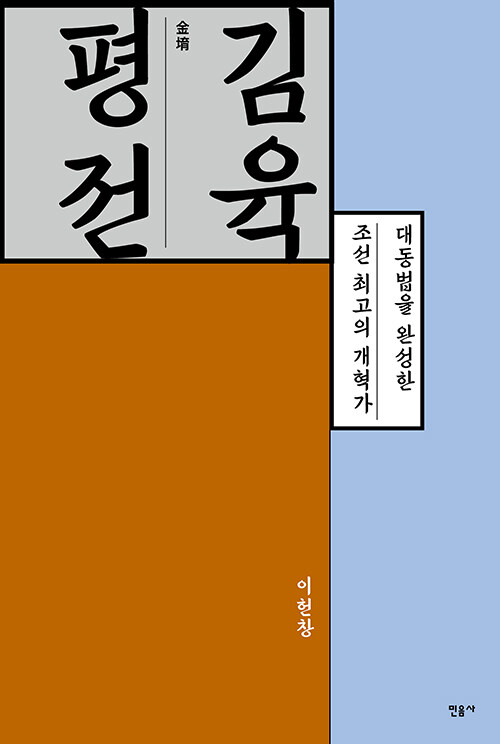 김육 평전