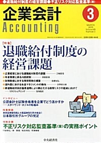 企業會計 2013年 03月號 [雜誌] (月刊, 雜誌)