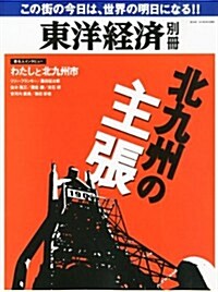 東洋經濟別冊 都市デ-タパック 2013年 02月號 [雜誌] (月刊, 雜誌)