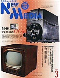 NEW MEDIA (ニュ-メディア) 2013年 03月號 [雜誌] (月刊, 雜誌)