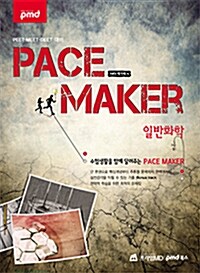 2013 Pace Maker 일반화학