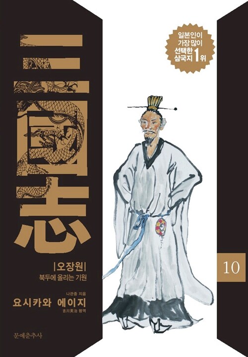 삼국지 10