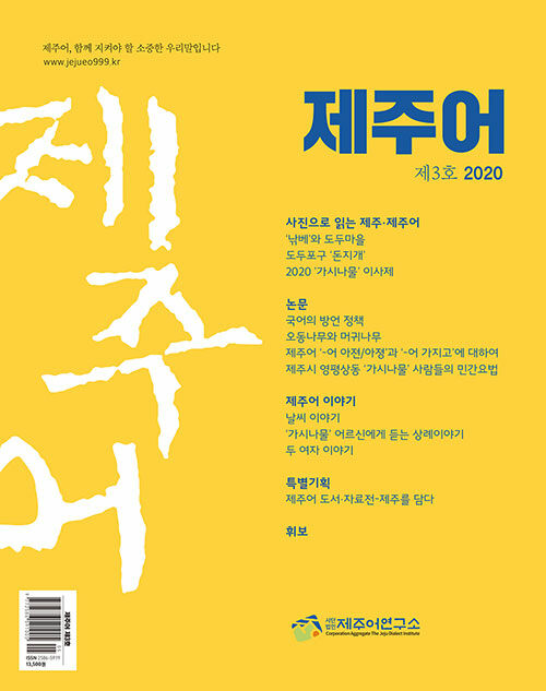 제주어 2020.3호