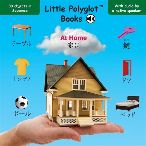 At Home: Japanese Vocabulary Picture Book (with Audio by a Native Speaker!) (Paperback)