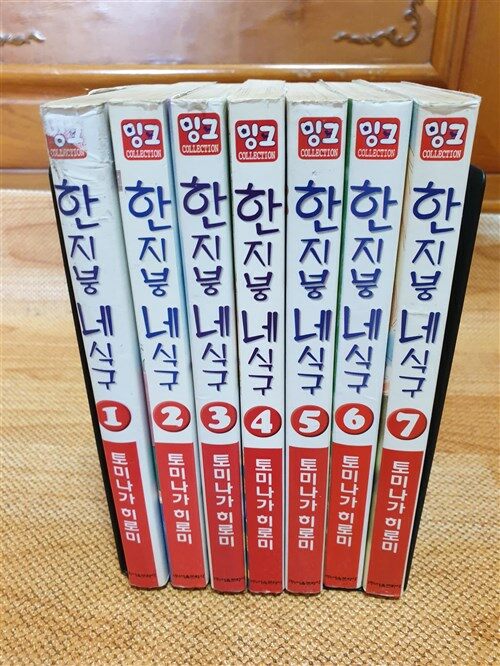 [중고] 한지붕 네식구 7