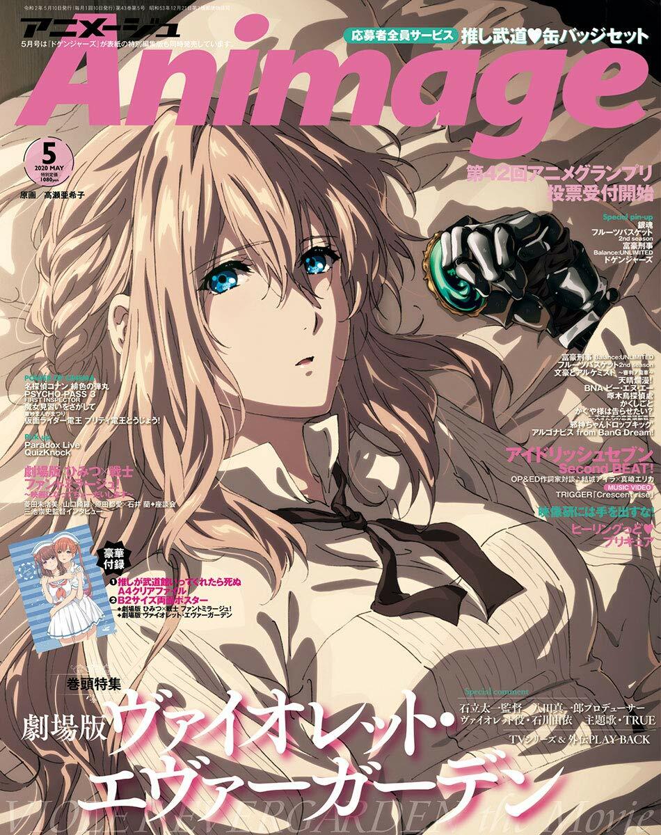 Animage(アニメ-ジュ) 2020年 05 月號 [雜誌]