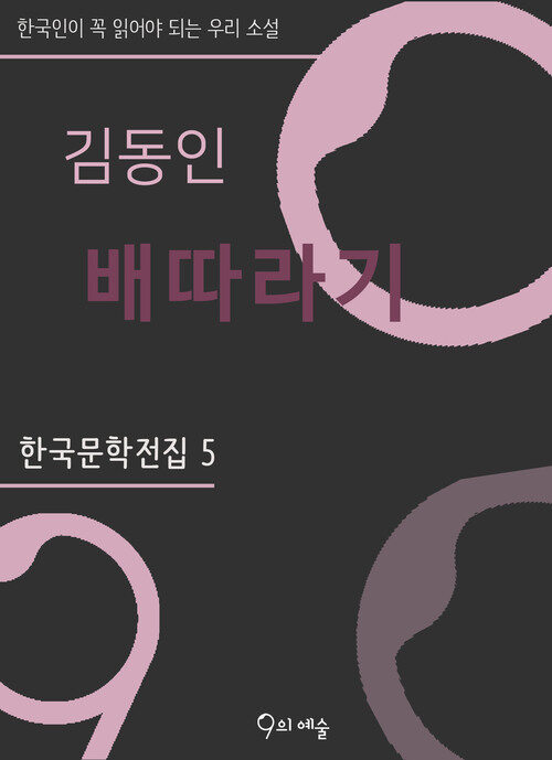 김동인 - 배따라기