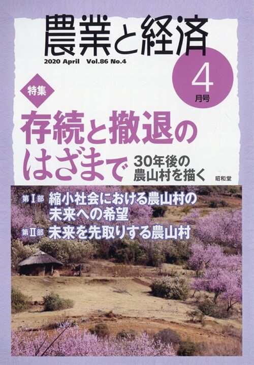 農業と經濟 2020年 4月號