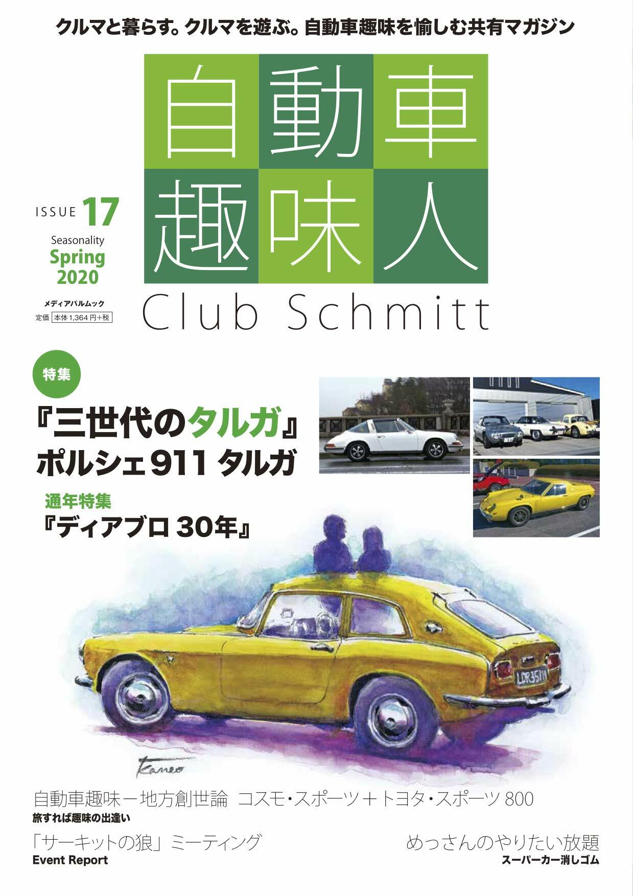 自動車趣味人 ISSUE17