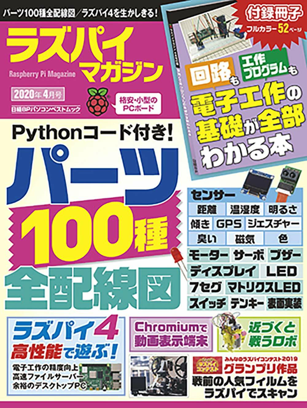 ラズパイマガジン 2020年4月號 (日經BPパソコンベストムック)