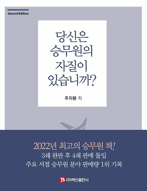 [중고] 당신은 승무원의 자질이 있습니까?