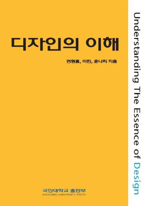 디자인의 이해