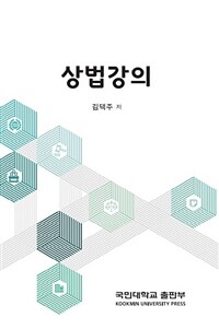상법강의