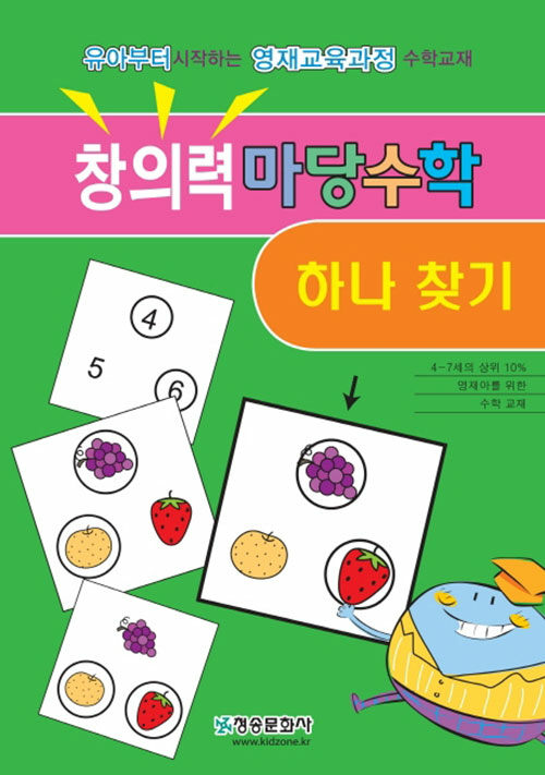 창의력 마당수학 : 하나찾기