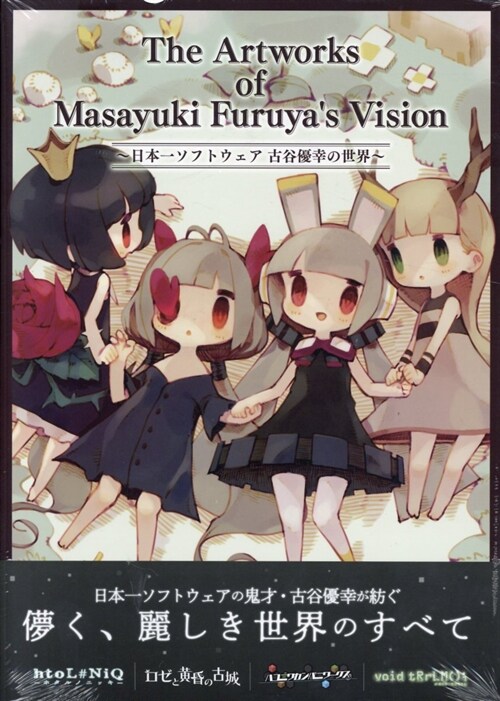 The Artworks of Masayuki Furuyas Vision ～日本一ソフトウェア 古谷優幸の世界～