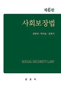 사회보장법= Social security law