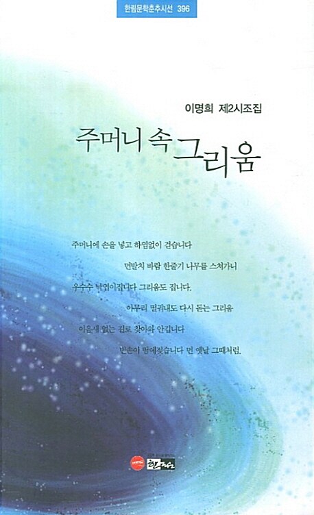 주머니 속 그리움