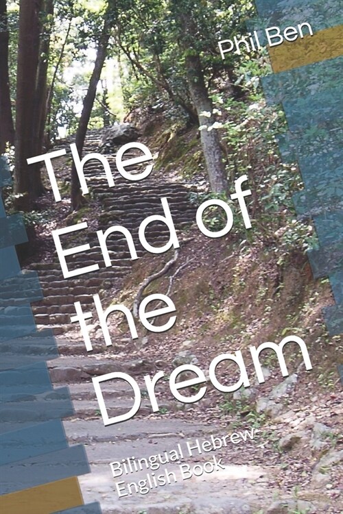 The End of the Dream: Bilingual Hebrew-English Book (Paperback)