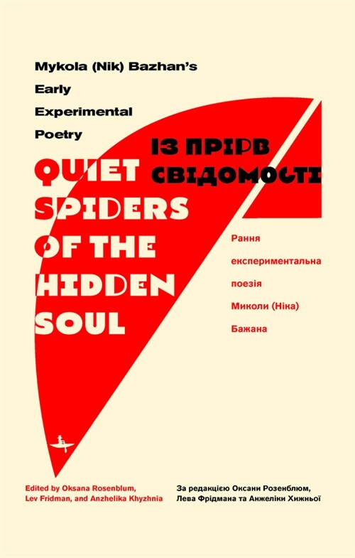 quiet Spiders of the Hidden Soul: Mykola (Nik) Bazhans Early Experimental Poetry (Hardcover)