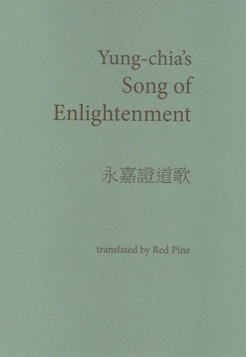 Yung-Chias Song of Enlightenment (Paperback)