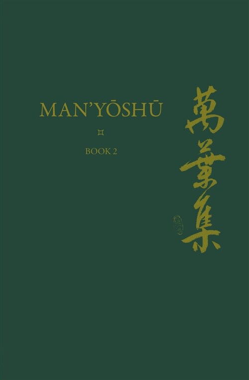 Manyōshū (Book 2): A New English Translation Containing the Original Text, Kana Transliteration, Romanization, Glossing and Commentary (Hardcover)