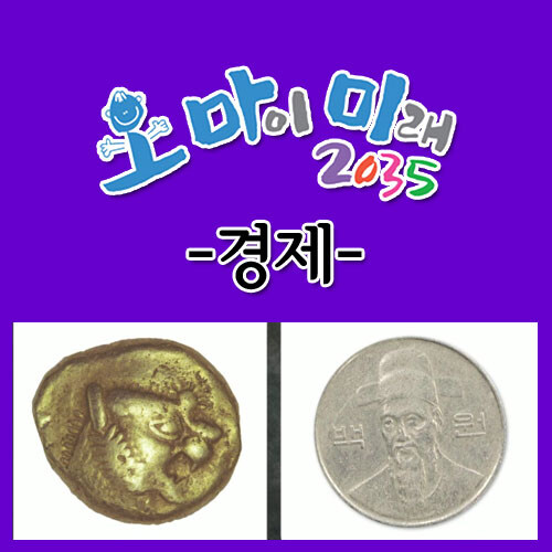 EBS 오 마이 미래 2035: 경제 (5disc)