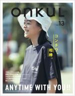 ONKUL vol.13 (ニュ-ズムック)