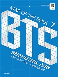 BTS. [5], Map of the Soul 7 방탄소년단 피아노 스코어