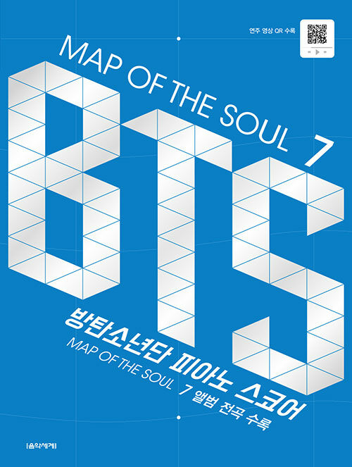 MAP OF THE SOUL 7 : BTS 피아노 스코어 (스프링)
