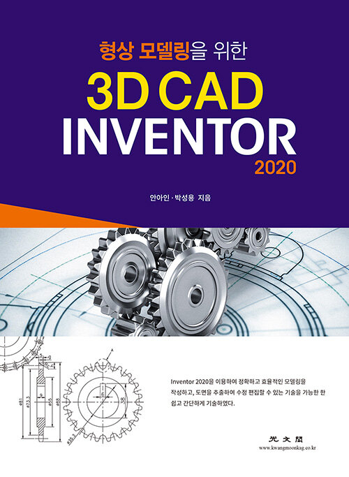 [중고] 3D CAD INVENTOR 2020