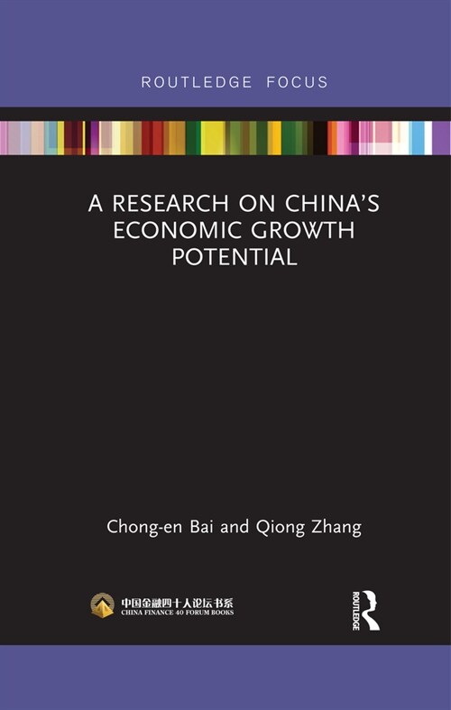 A Research on China’s Economic Growth Potential (Paperback)