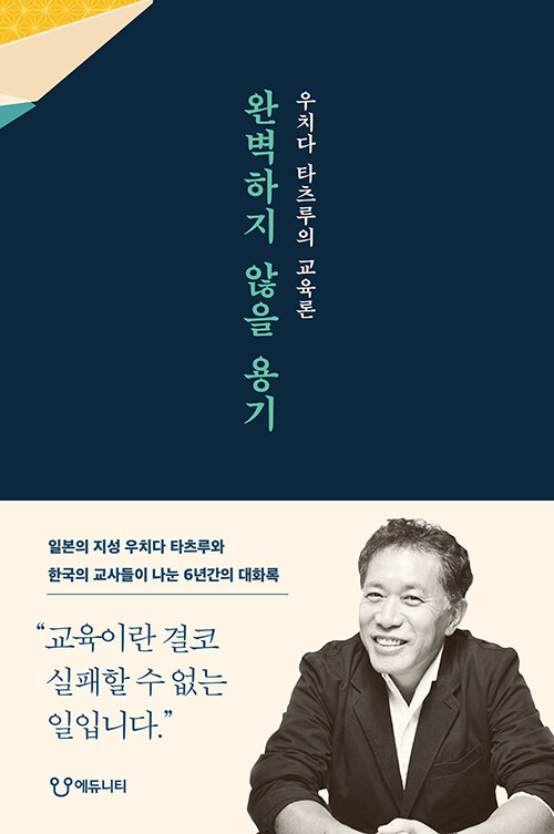 [중고] 완벽하지 않을 용기