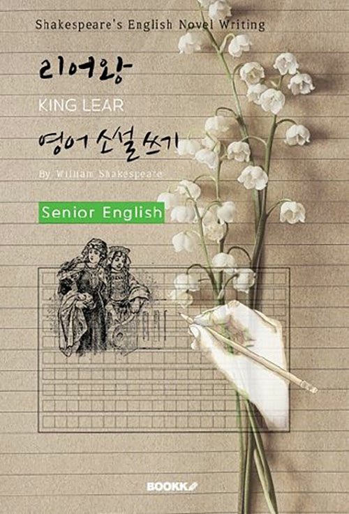 [POD] 리어왕 영어 소설 쓰기 (시니어-영어원서) : KING LEAR