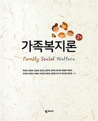 가족복지론 =Family social welfare 