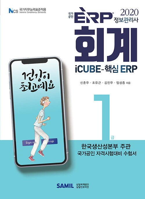 [중고] 2020 ERP 정보관리사 회계 1급