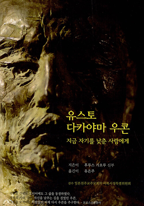 유스토 다카야마 우콘