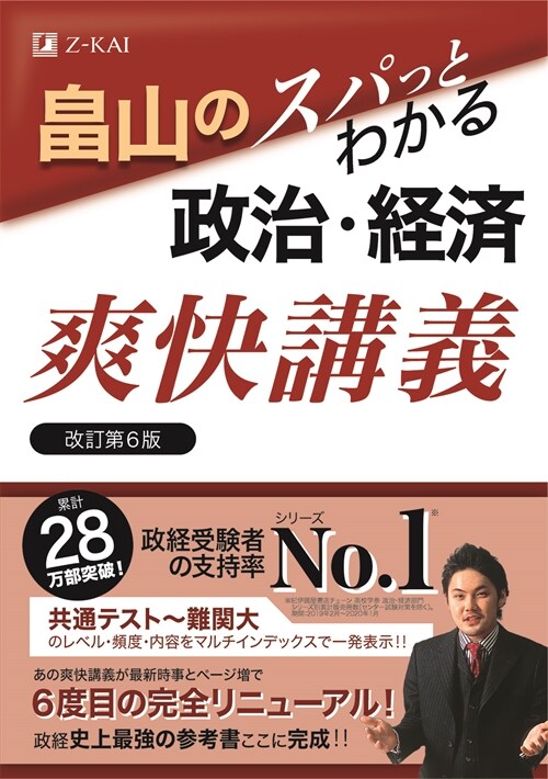 畑山のスパっとわかる政治·經濟爽快講義