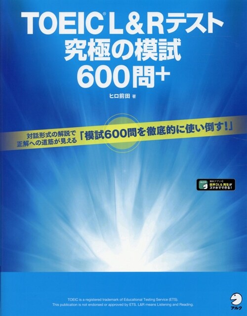 TOEIC L&Rテスト究極の模試600問+