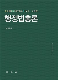 행정법총론