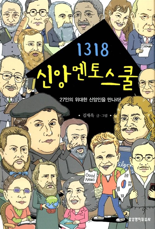 1318 신앙멘토스쿨