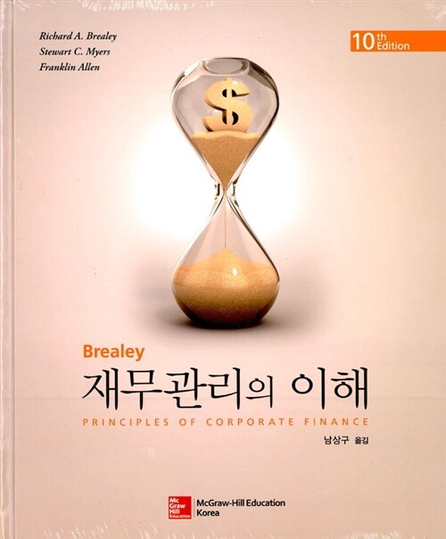 [중고] Brealey 재무관리의 이해