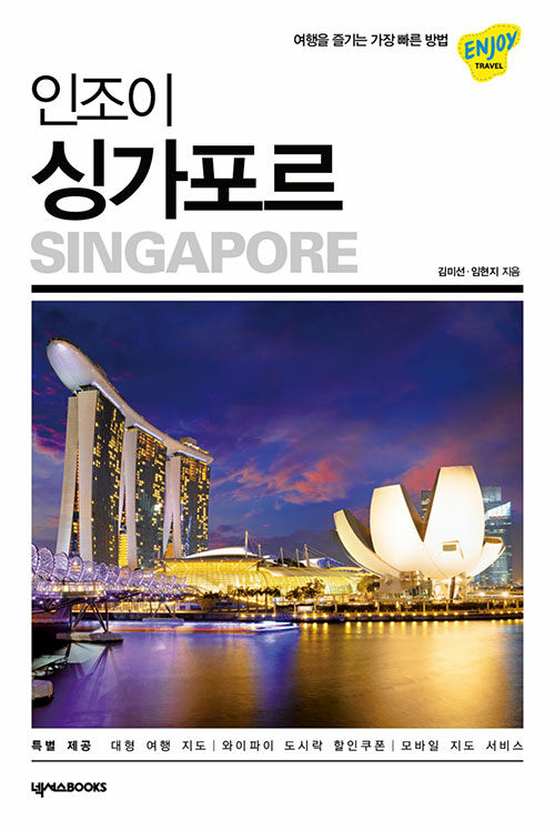 인조이 싱가포르 (2020-2021)