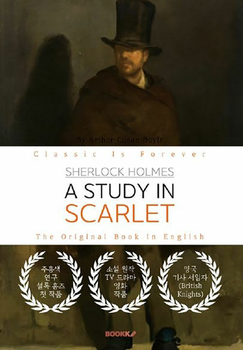 [POD] SHERLOCK HOLMES: A STUDY IN SCARLET - 셜록 홈즈: 주홍색 연구 (영문원서)