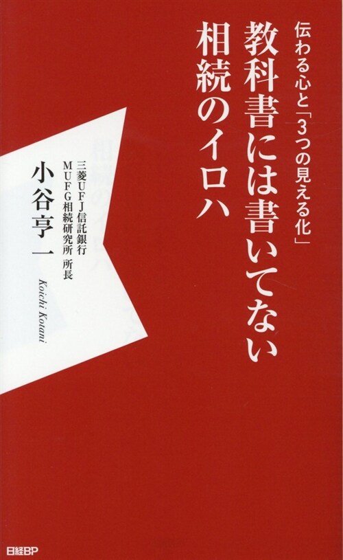 敎科書には書いてない相續のイロハ