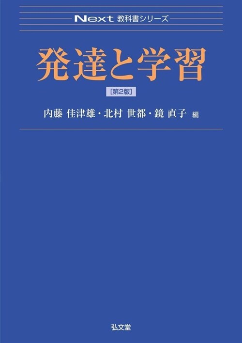 發達と學習