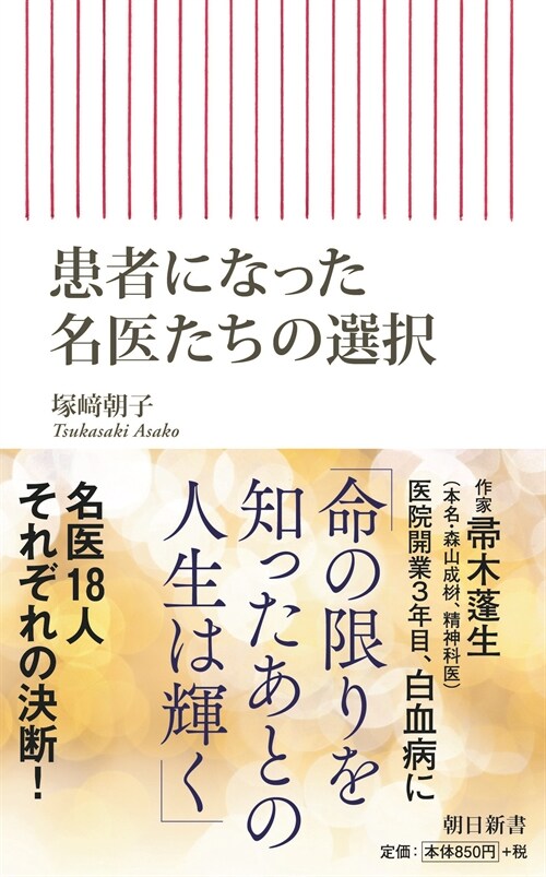 患者になった名醫たちの選擇